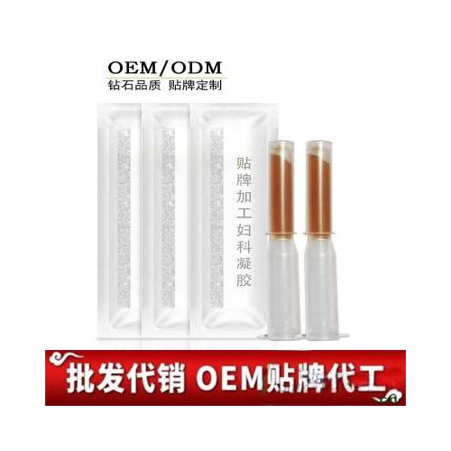 点赞踩 女性私处凝胶代加工 OEM贴牌代加工 源头厂家