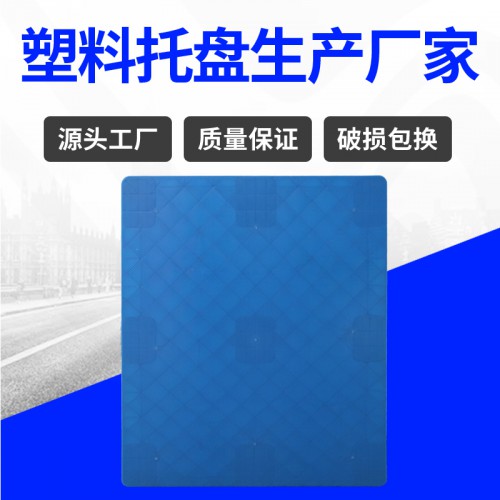 塑料托盘 常州锦尚来四面进叉平面1008九脚托盘 源头厂家