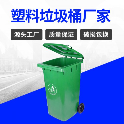 塑料垃圾桶 锦尚来抗晒耐磨240L加厚挂车垃圾桶 厂家现货