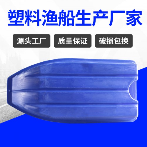 塑料船 广东塑料船厂家生产城市河道清理塑料船 厂家现货