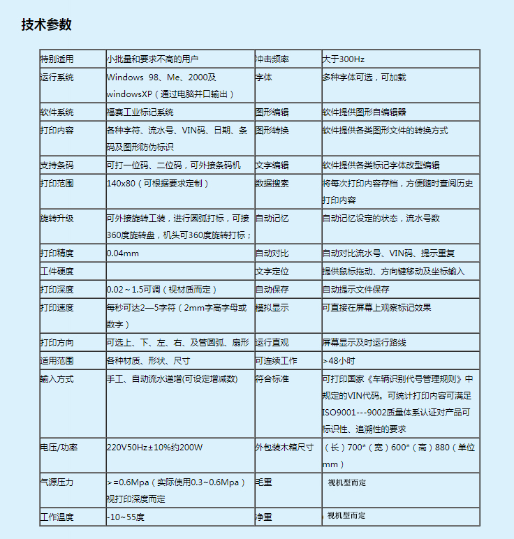 气动打标机参数