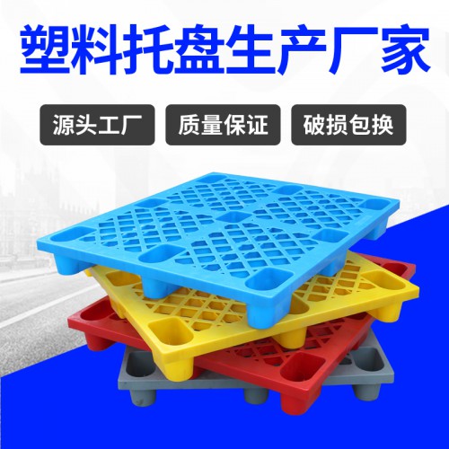 塑料托盘 安徽锦尚来塑业蓝色加厚1212塑料垫板 工厂现货