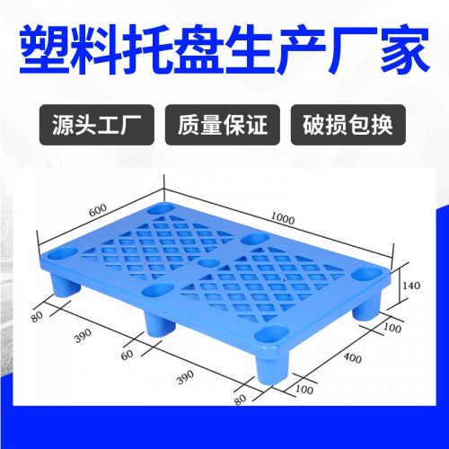 塑料托盘 江苏锦尚来加厚四面进叉1006塑料卡板 工厂生产