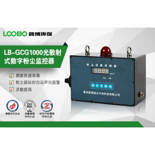 LB-GCG1000在线式粉尘浓度检测仪