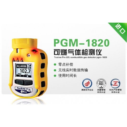 PGM-1820可燃气体检测仪