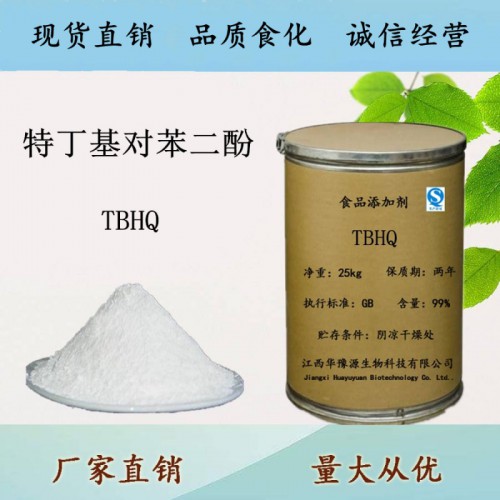 抗氧化剂TBHQ特丁基对苯二酚用量