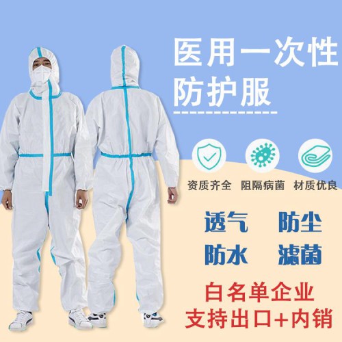 医用防护服供应厂家 医用防护服生产厂家 型号资质齐全 可出口