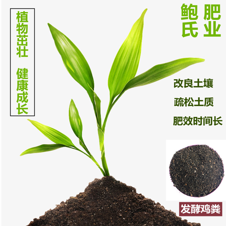 发酵鸡粪植物生长