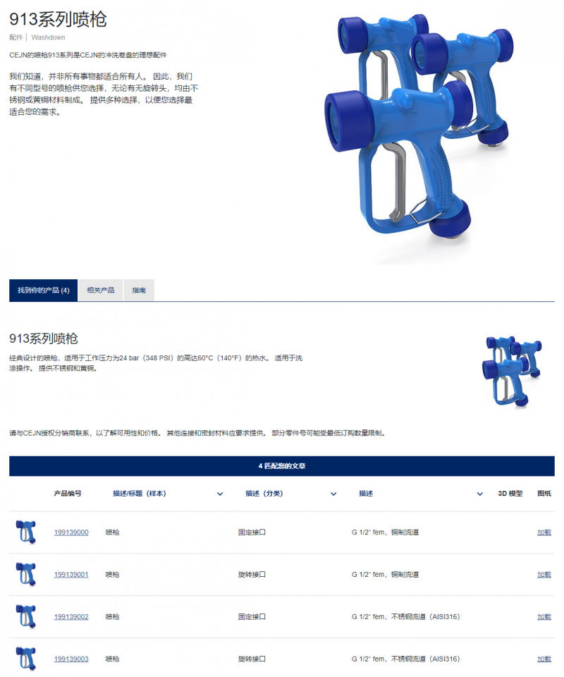 FireShot-Capture-572---913系列喷枪---CEJN-(中国大陆)---www.cejn