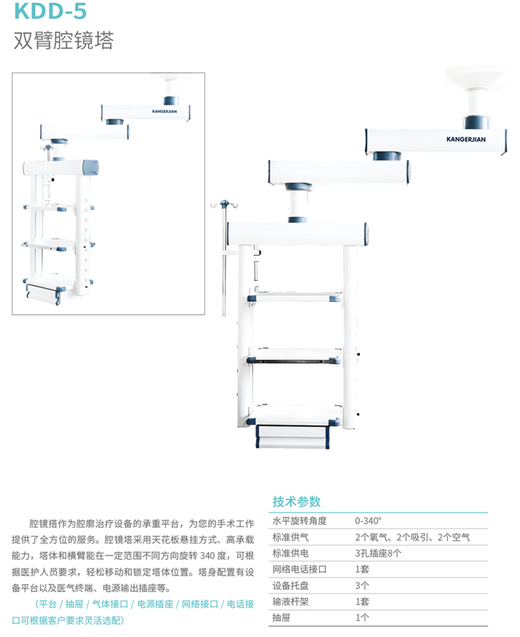 5、双臂腔镜塔