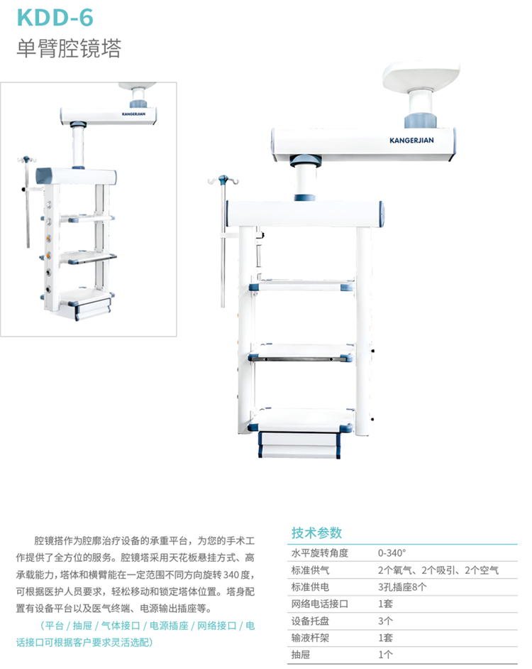 6、单臂腔镜塔