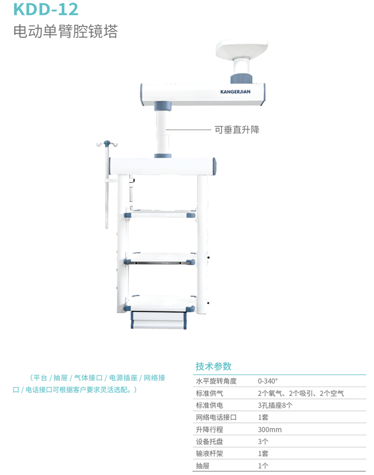 10、单臂腔镜塔（电动升降）