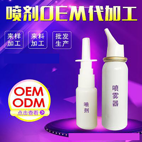 厂家生产喷剂产品 oem贴牌代加工 山东喷剂贴牌加工生产企业