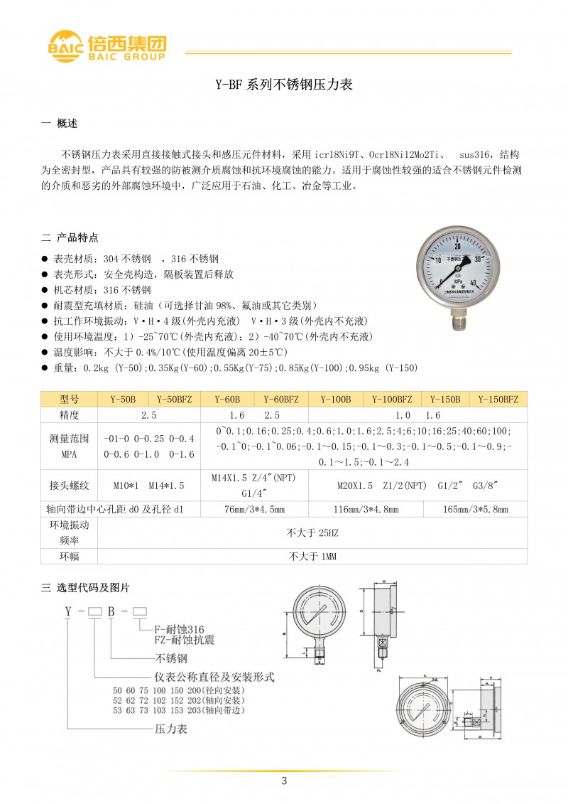 不锈钢压力表