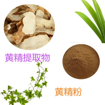 黄精提取物 水提  10:1  黄精速溶粉  黄精浸膏