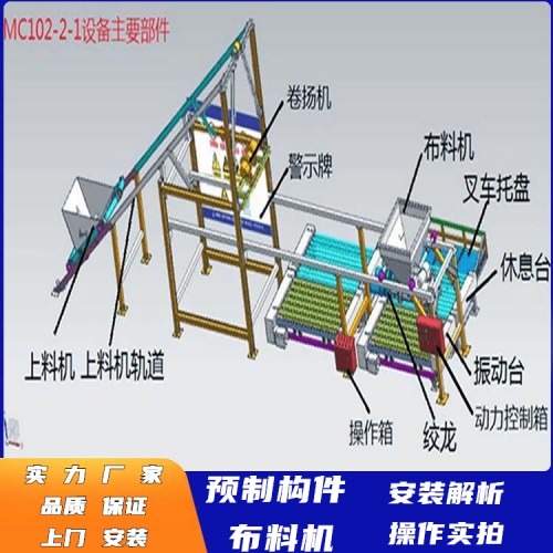 混凝土预制构件 布料机生产线厂家