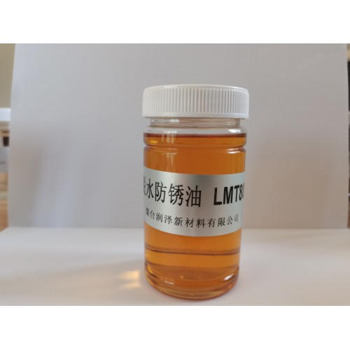 LMT805 长期防锈油 碳钢铸铁长期防锈油生产厂家