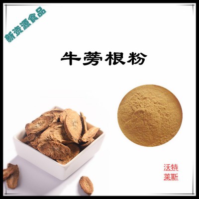 牛蒡根粉 牛蒡根提取物 牛蒡根浸膏 牛蒡根速溶粉