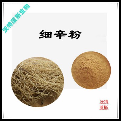 细辛粉 细辛提取物  10:1  细辛浸膏 细辛提取液