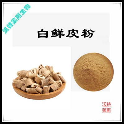 白鲜皮粉  白鲜皮提取物 白鲜皮浸膏 白鲜皮提取液