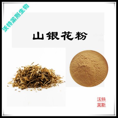 山银花粉  山银花提取物  山银花浸膏 山银花提取液