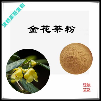 金花茶粉 金花茶提取物  金花茶浸膏 金花茶提取液