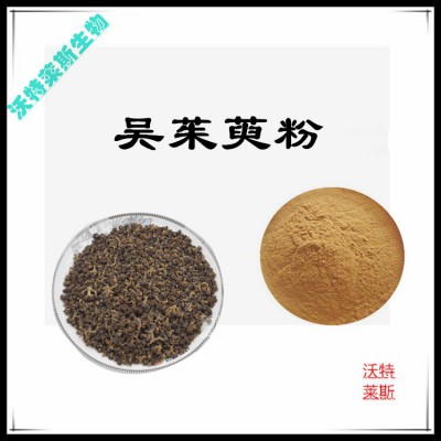 吴茱萸粉 吴茱萸提取物 吴茱萸浸膏 吴茱萸提取液