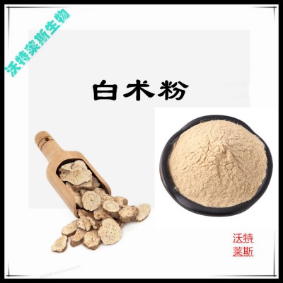 白术粉 白术提取物  白术浸膏 白术提取液