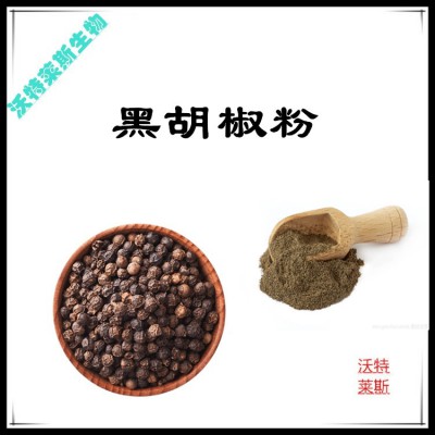 黑胡椒粉 黑胡椒提取物  黑胡椒浸膏 黑胡椒提取液