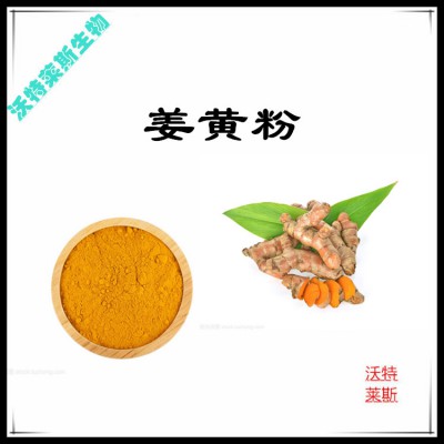 姜黄粉 姜黄提取物  姜黄浸膏  姜黄提取液