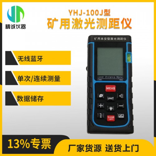 YHJ-100J矿用本安型激光测距仪