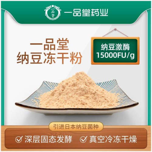 纳豆冻干粉定制纳豆激酶15000FU