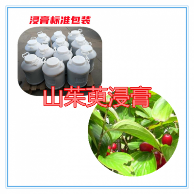 山茱萸浸膏 山茱萸提取液 山茱萸浸膏粉 山茱萸提取物