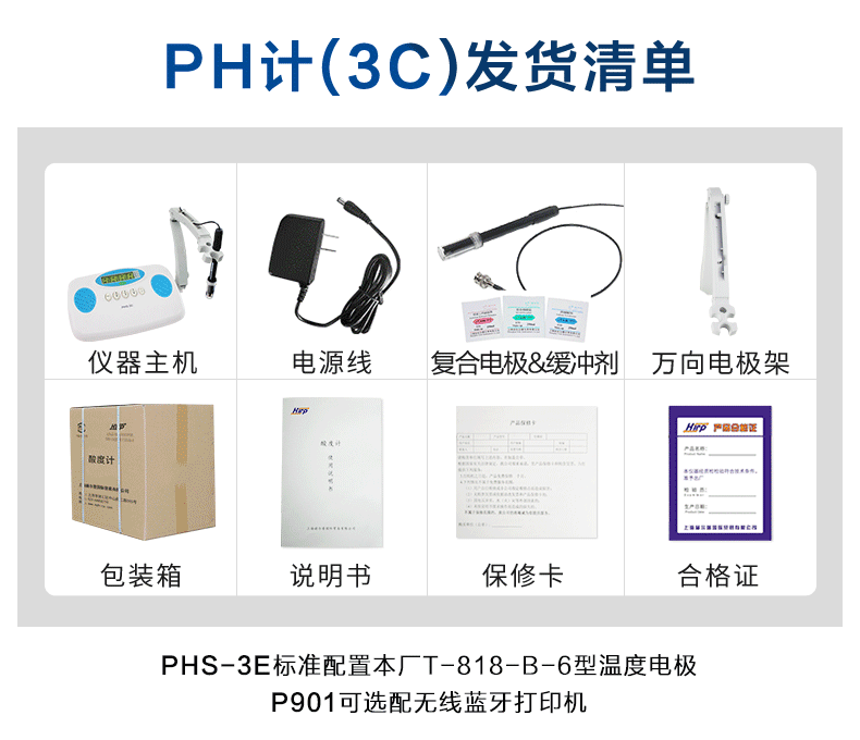 酸度计详情页_10