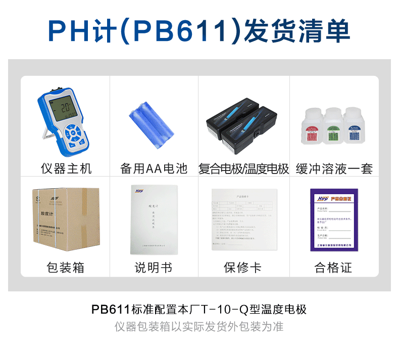 酸度计详情页_10