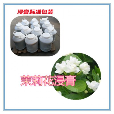 茉莉花提取物   茉莉花浸膏 茉莉花粉 茉莉花破壁粉