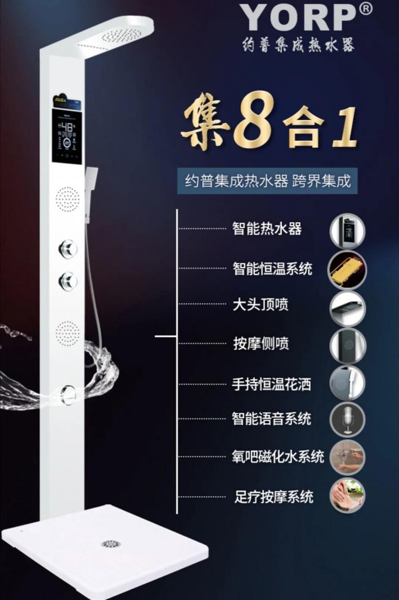 YORP约普集成热水器