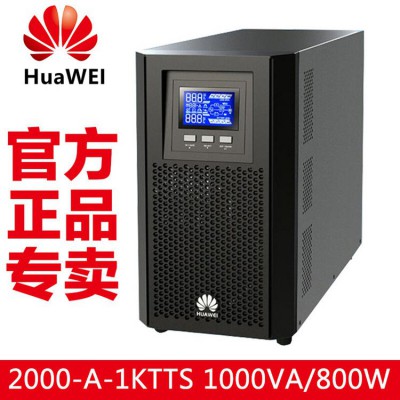 华为ups电源全系列产品现货UPS5000-E