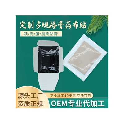 低敏热熔胶膏药布 代加工空贴OEM 天鑫进口原料热熔胶