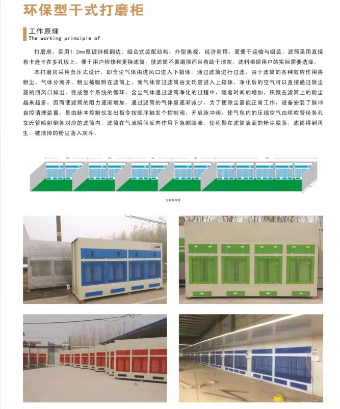 干式打磨柜