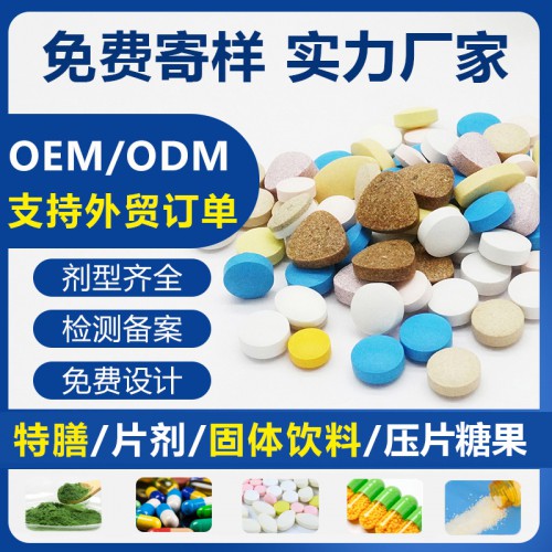 压片糖果 压片糖果代加工 压片糖果oem贴牌