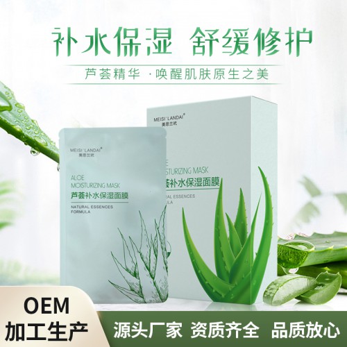 芦荟补水保湿面膜 OEM贴牌代加工 批发定制