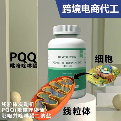 PQQ 吡咯喹啉醌二钠盐 食品OEM加工