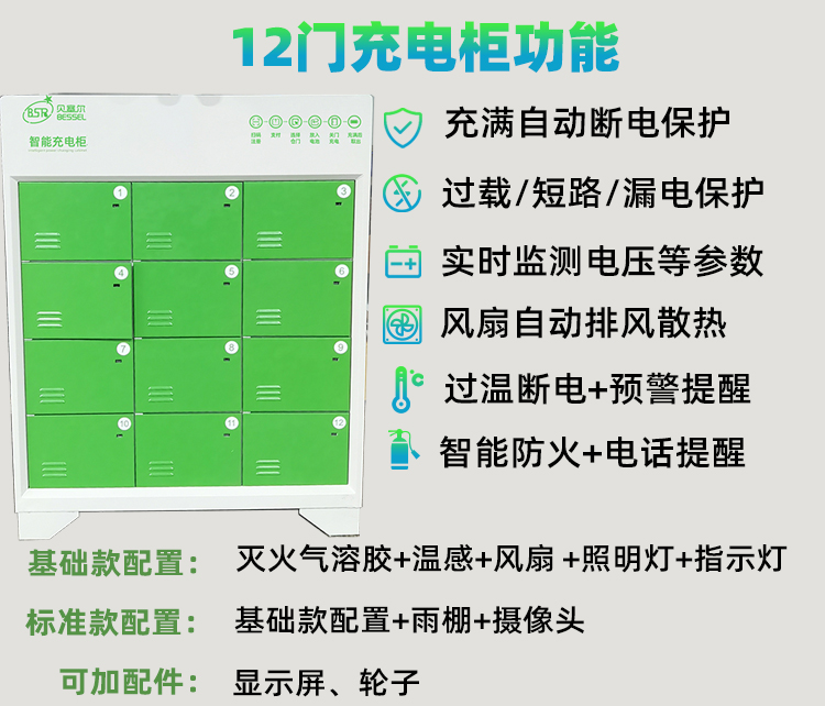 12门充电柜基础款详情页 (2)