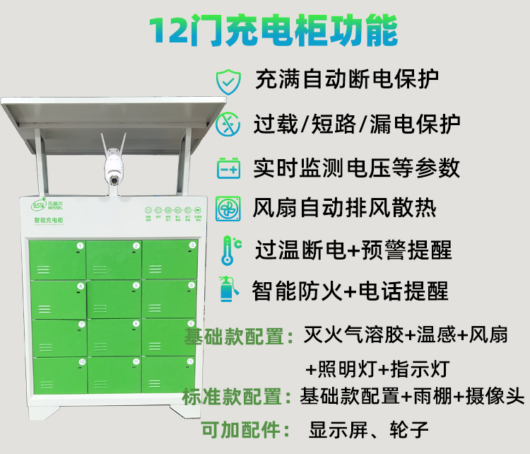 12门充电柜标准款详情页 (2)