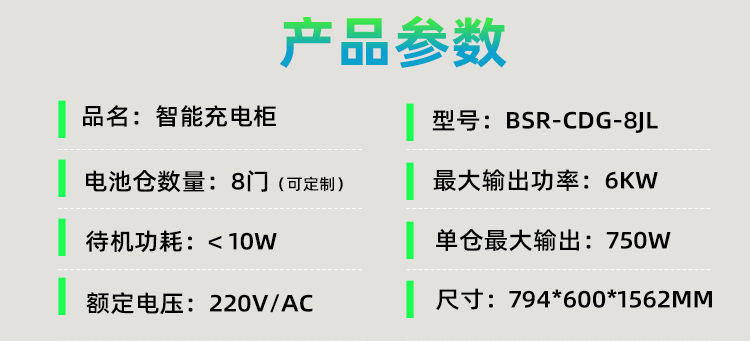 8仓充电柜标准款详情页 (4)