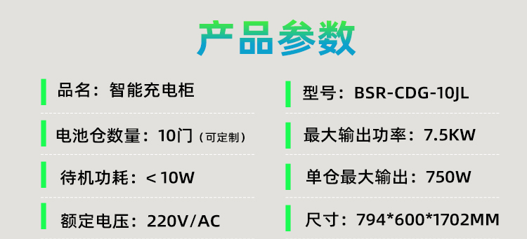 10门充电柜详情页 (4)