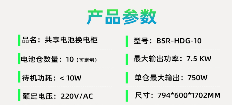 10仓换电柜详情页 (5)