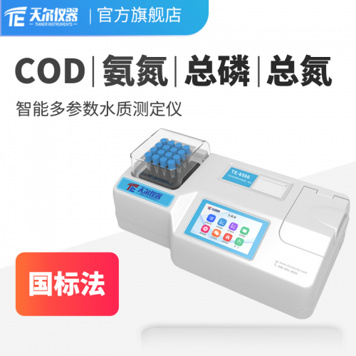 水质检测一体机 COD氨氮测定仪 总磷分析仪器