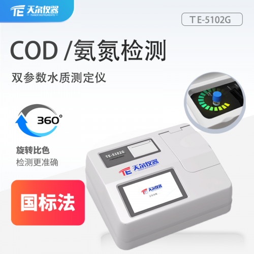 双参数水质测定仪 COD氨氮检测仪 适用于生活用水水质检测仪